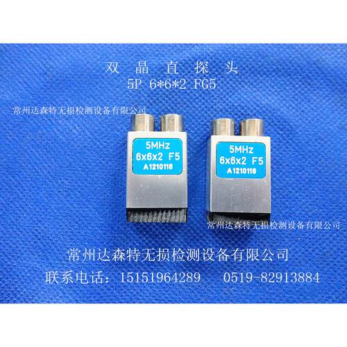 双晶直探头 5P6X6X2 FG5双晶探头 厂家直销 质量可靠