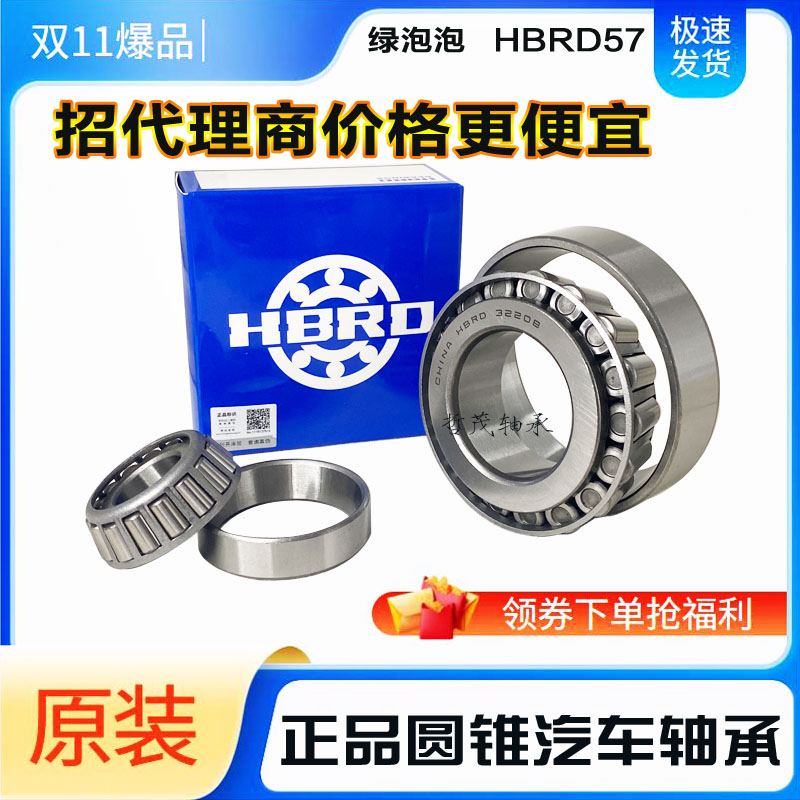 正品HBRD锥形全钢轴承32010X 32011X 32012X 32013X 32014X 32015