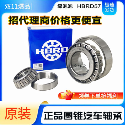 哈尔滨正品HBRD汽车轴承