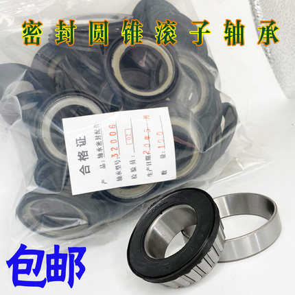 27X43 30X50 30205 32006 32005 方向柱圆锥轴承电摩电动车防尘盖