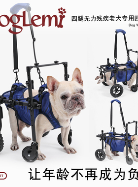doglemi宠物狗狗四腿无力残疾老犬专用四轮车行走辅助车助力车