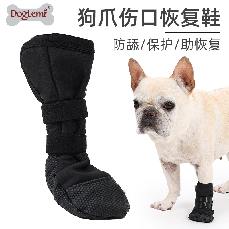doglemi宠物狗爪伤口恢复鞋套