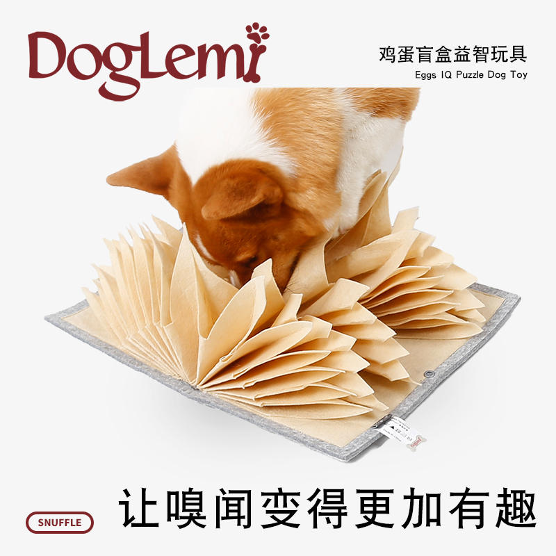 DogLemi风琴页宠物嗅闻垫藏食玩具毯子狗狗减压慢食训练嗅觉闻垫