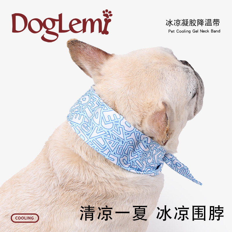 DogLemi夏季可拆洗冰凉凝胶降温带宠物外出户外防中暑狗狗冰围巾