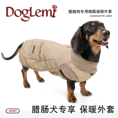 doglemi宠物腊肠狗专用棉服