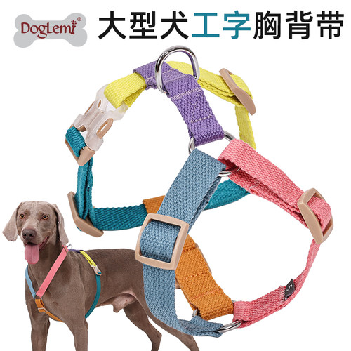 doglemi狗狗六色H型防挣脱胸背套
