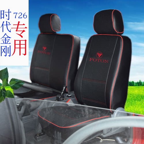 新款福田时代金刚726 716时代骁运7 Q3奥铃CTS货车全包专用皮座套