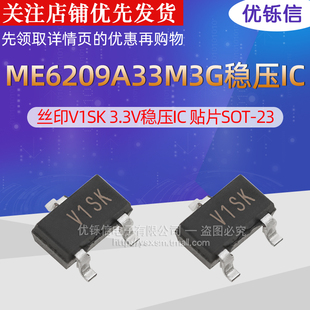 ME6209A33M3G/丝印V1**  3.3V稳压IC 贴片SOT-23