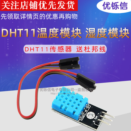 DHT11温度模块 湿度模块 温湿度模块 DHT11传感器 送杜邦线