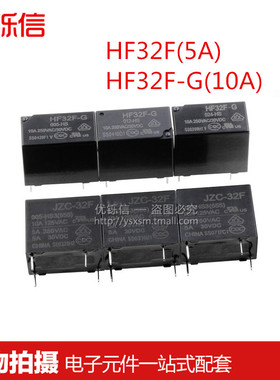 优铄信JZC-32F继电器HF32F-G-005 012024-HSHS3ZSZS3 5V12V24V10A