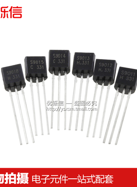 三极管 S9011/S9012/S9013/S9014/S9015/S9018 NPN/PNP 直插TO-92