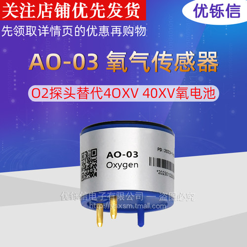 ASAIR奥松AO-03氧气传感器模块 氧气浓度传感器探头 4OXV氧电池