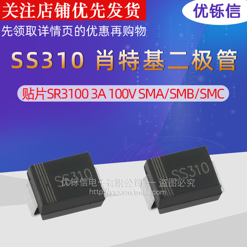 肖特基二极管贴片SR3100优铄信