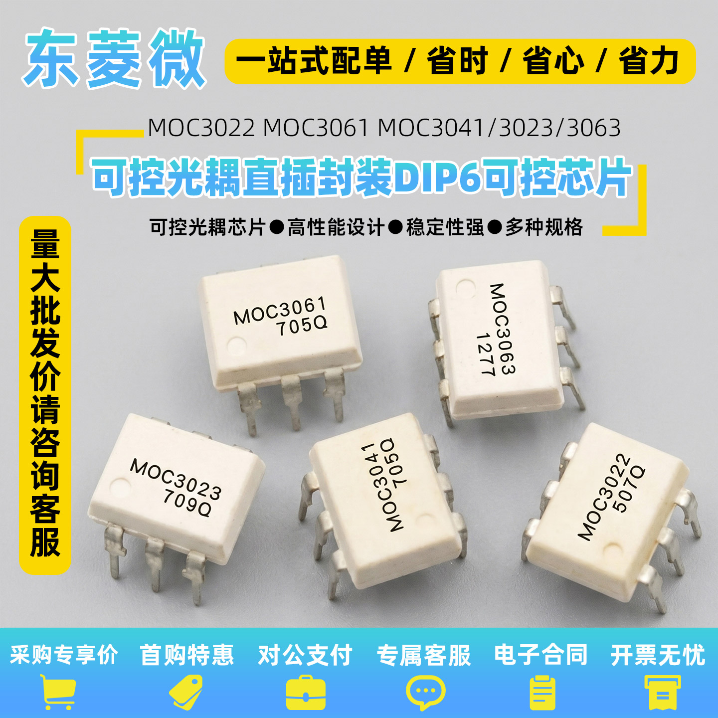 MOC3022 MOC3061可控光耦直插MOC3041/3023/3063封装DIP6可控芯片