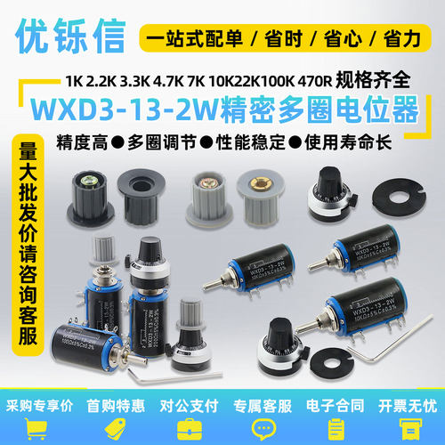 WXD3-13-2W精密多圈电位器10K22K