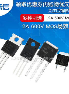 FQP2N60B 2N60C 场效应管FQPF/FQU/FQD2N60C直插TO-220F252贴片