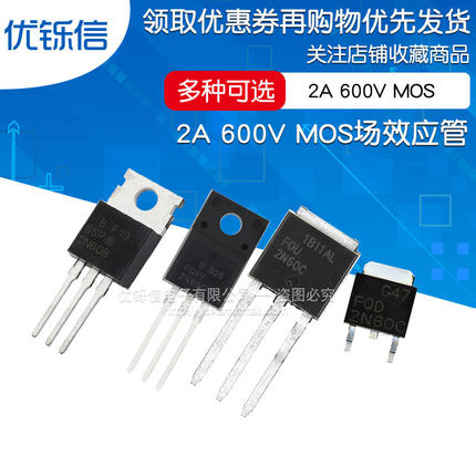 FQP2N60B 2N60C 场效应管FQPF/FQU/FQD2N60C直插TO-220F252贴片