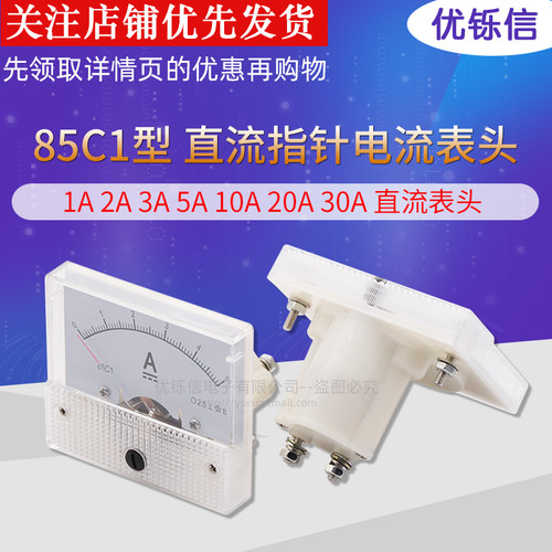 85C1型直流指针电流表头