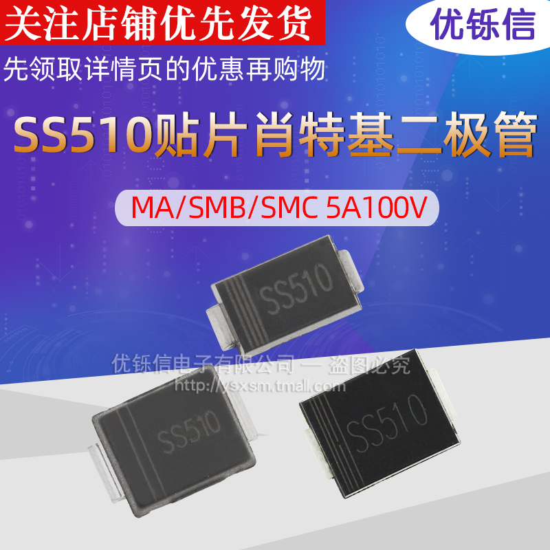 SS510 SMA SMB SMC贴片DO-214AA/AB/AC 100V5A肖特基二极管SK510C