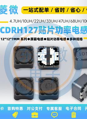 CD127R 贴片屏蔽功率电感 2.2/4.7/10/22/47/100/330UH 12*12*7mm