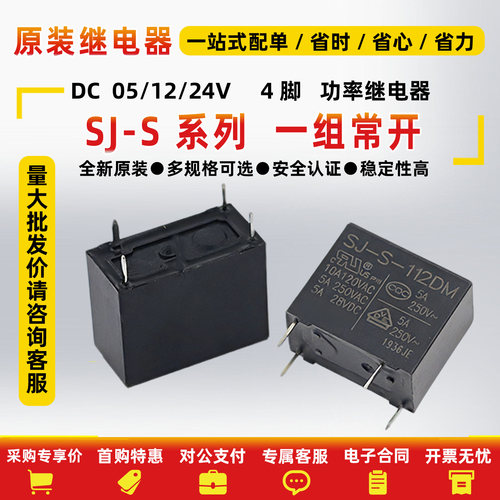 继电器SJ-S-105112/124DMH4脚