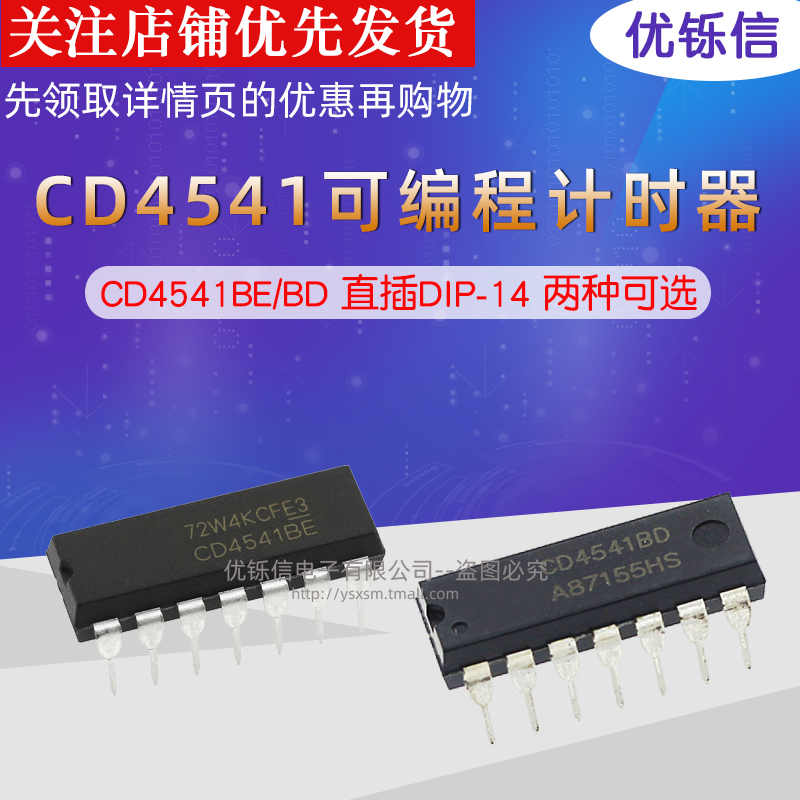 可编程计时器CD4541BECD4541BD