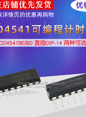 CD4541BE CD4541BD 直插 DIP14 可编程计时器 国产/进口 原装