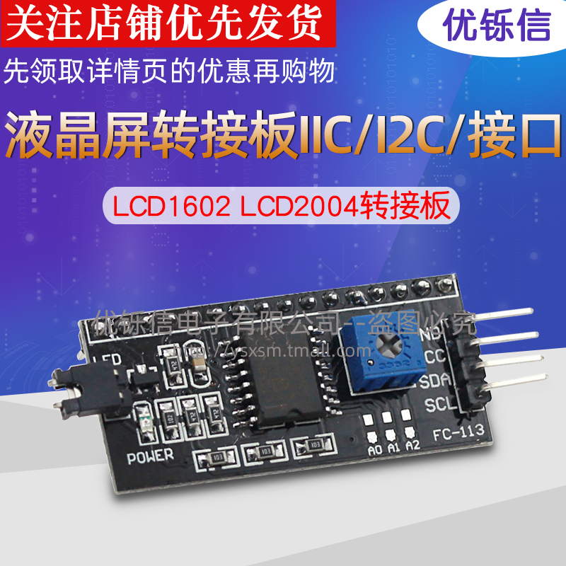 液晶屏转接板模块优铄信