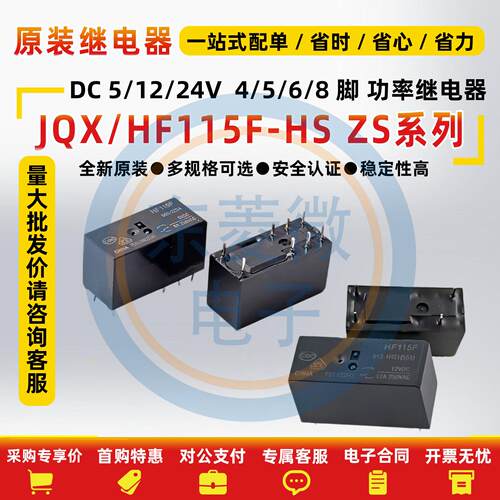 JQX/HF115F-005012024-2ZS4