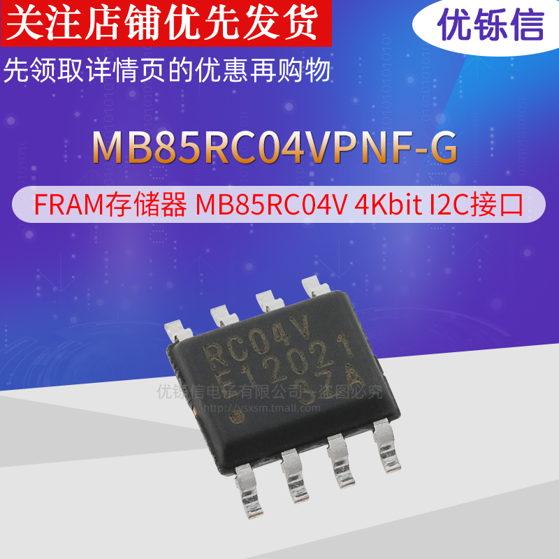 MB85RC04VPNF-G原装正品 FRAM存储器MB85RC04V 4Kbit I2C接口