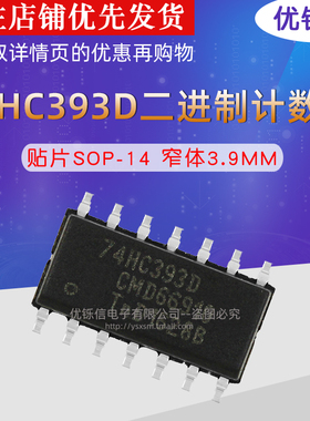 优铄信 74HC393D 贴片SOP-14 窄体 3.9MM 全新原装进口