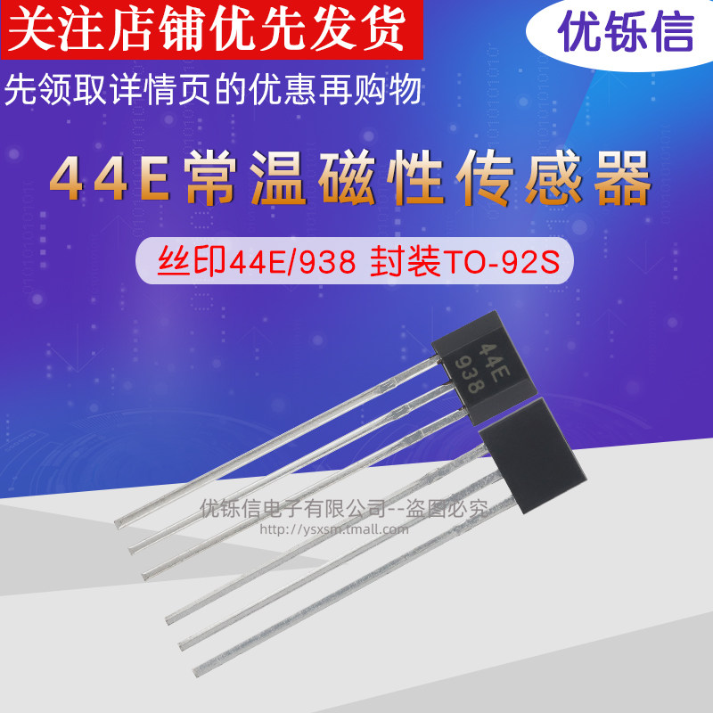 A3144E 44E霍尔传感器 A3144EUA-T TO-92U_虎窝淘