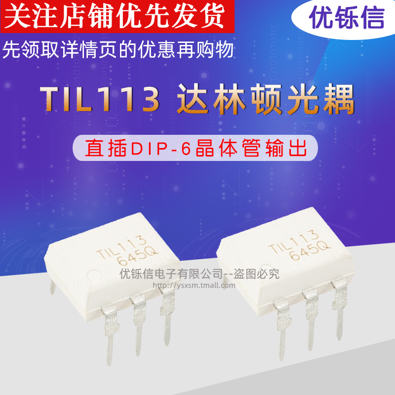 TIL113M TIL113 原装进口 全新 DIP-6 直插 达林顿光耦IC