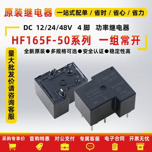继电器HF165F-50512-HT4脚50A