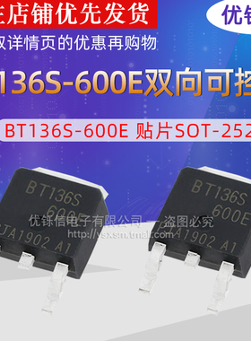 BT136S-600E 贴片SOT-252 双向可控硅 长电BT136S CJ全新/国产