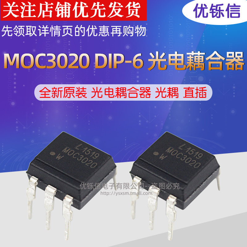 黑色|台产 MOC3020 DIP-6全新原装光电耦合器光耦直插_虎窝淘