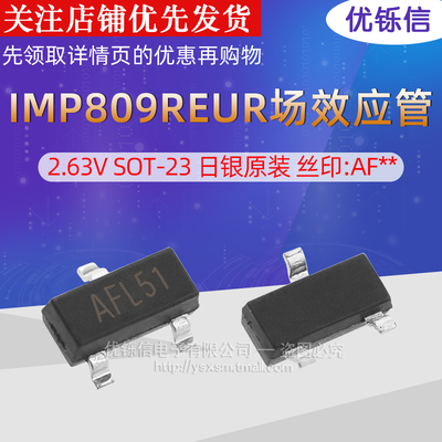 IMP809REUR/T 2.63V SOT-23 印字AFFT1 可代替MAX809R