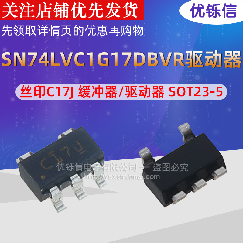 SN74LVC1G17DBVR 丝印C17J 原装正品 缓冲器/驱动器 SOT23-5
