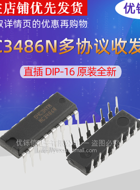 MC3486N 进口多协议收发器 DIP-16 原装全新