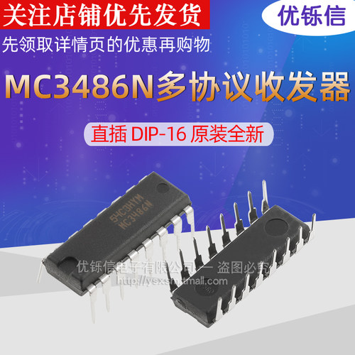 MC3486N 进口多协议收发器 DIP-16 原装全新