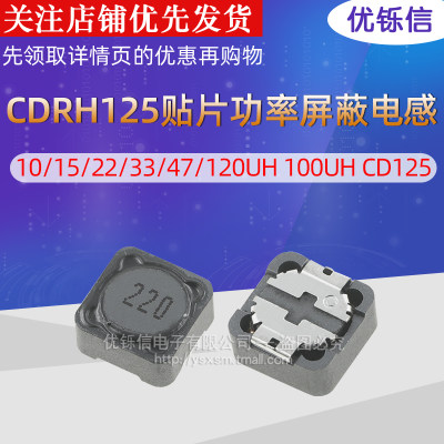 cdrh125贴片功率屏蔽电感