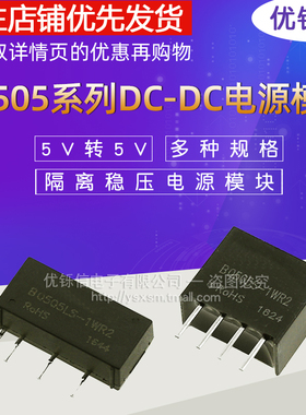 B0505S-1WR2 2WR2 DC-DC隔离稳压电源5V转5V 1W 2W B0505LS
