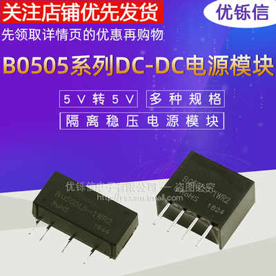 B0505S-1WR2 2WR2 DC-DC隔离稳压电源5V转5V 1W 2W B0505LS