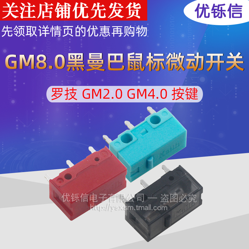 罗技GM2.0GM4.0按键