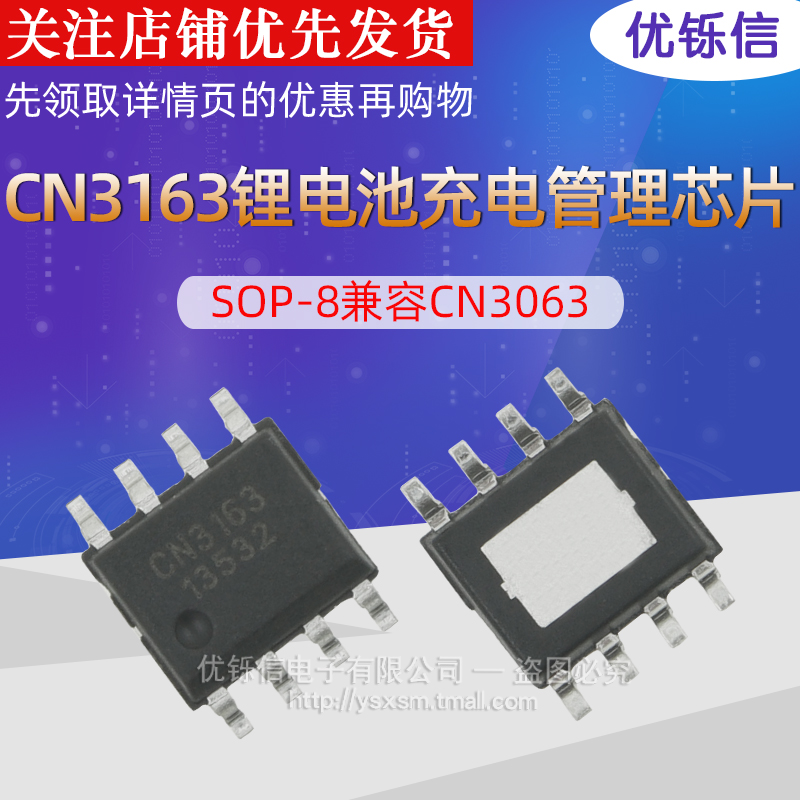 优铄信太阳能板锂电池充电芯片IC