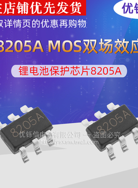 优铄信FS8205S8205SFS8205A8205A锂电池保护ICSOT23-6芯片(20只）