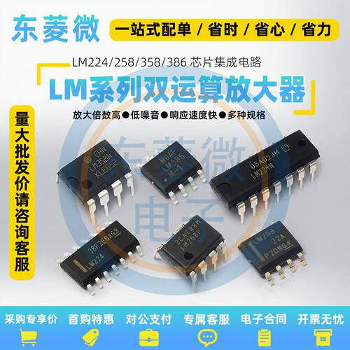 LM224/258/358/386芯片集成电路