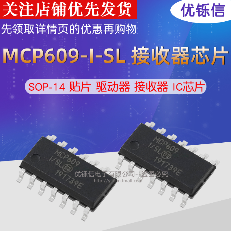 全新原装MCP609T-I/SL MCP609-I/SL MCP609 运算放大器 SOP14贴片