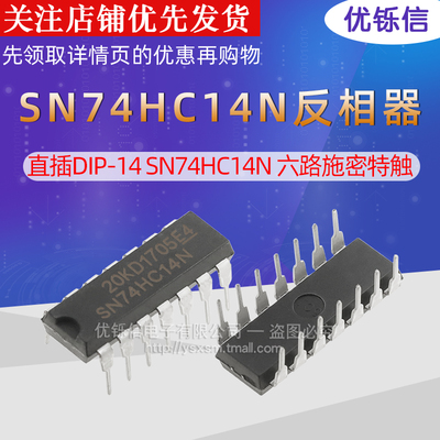SN74HC14N六路施密特触发