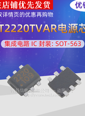 优铄信 SCT2220TVAR(2220)/SOT-563/SCT芯洲